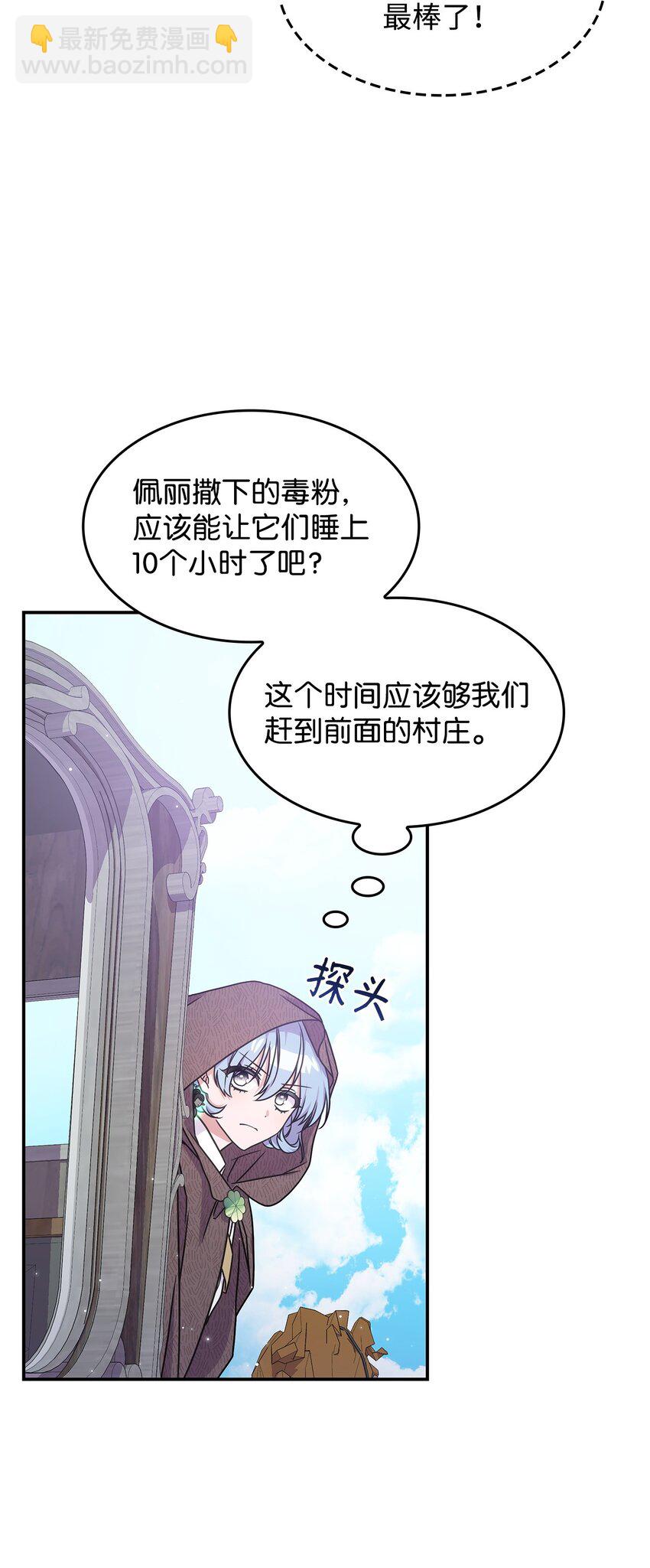 《呼唤怪物的公爵之女》11 逃跑 第41页
