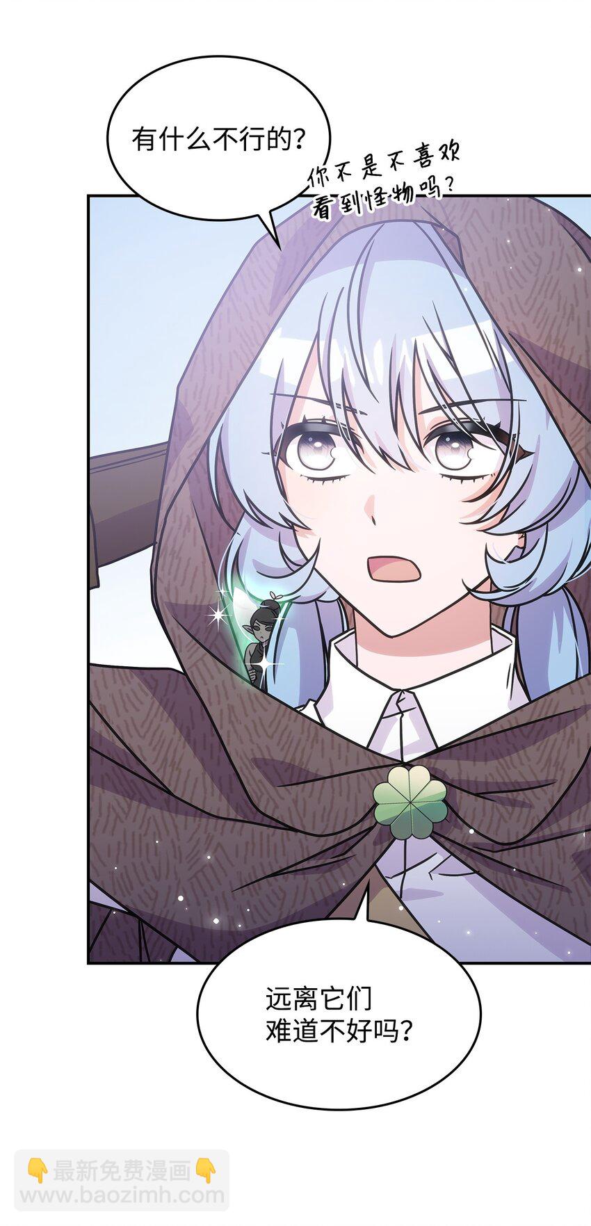《呼唤怪物的公爵之女》11 逃跑 第44页