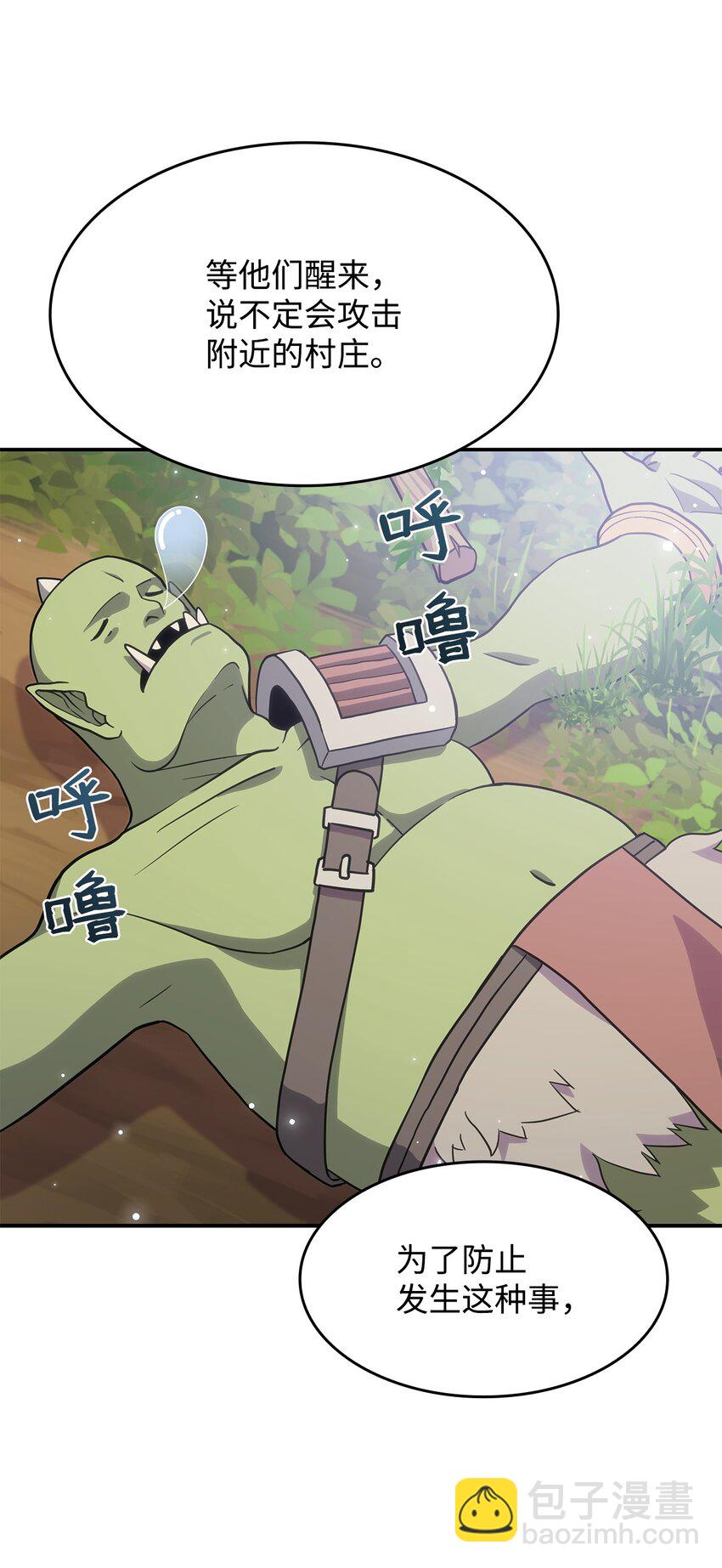 《呼唤怪物的公爵之女》11 逃跑 第45页