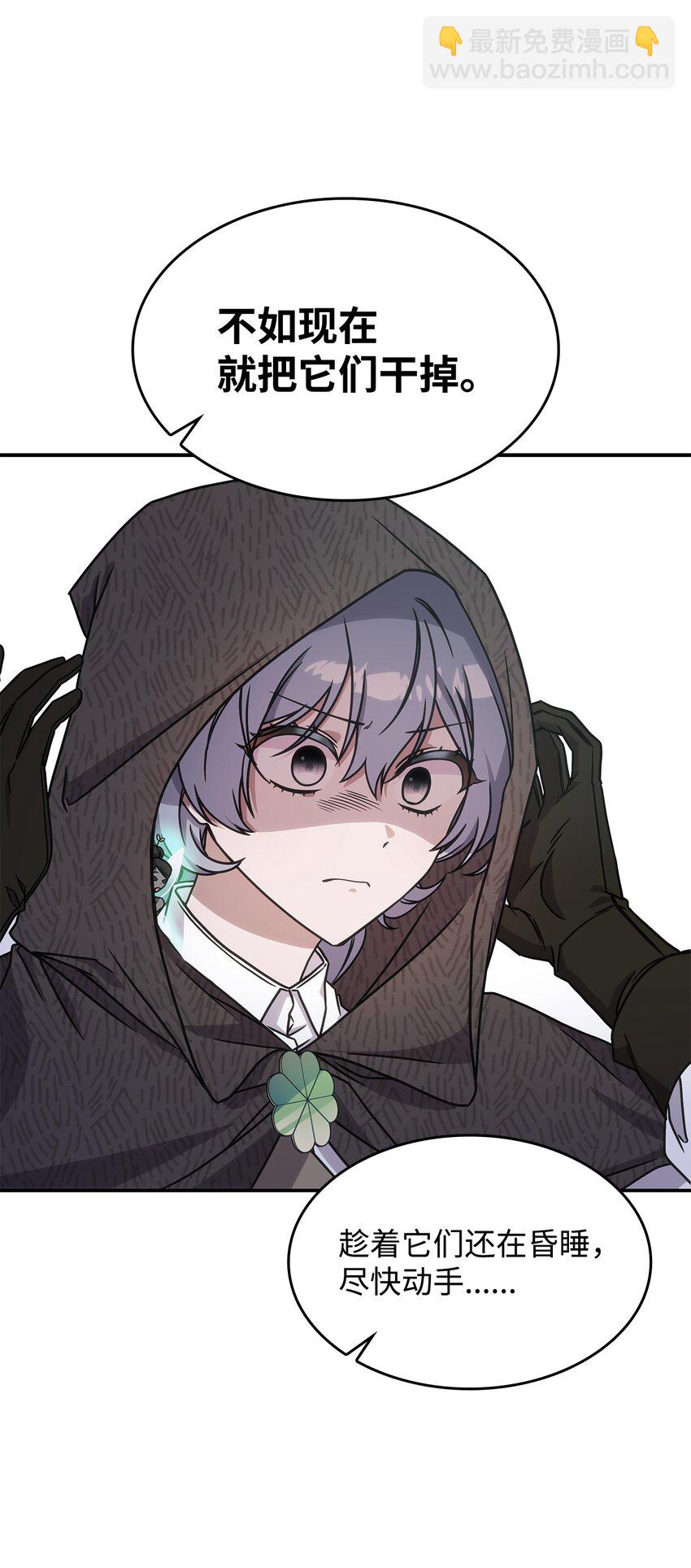 《呼唤怪物的公爵之女》11 逃跑 第46页