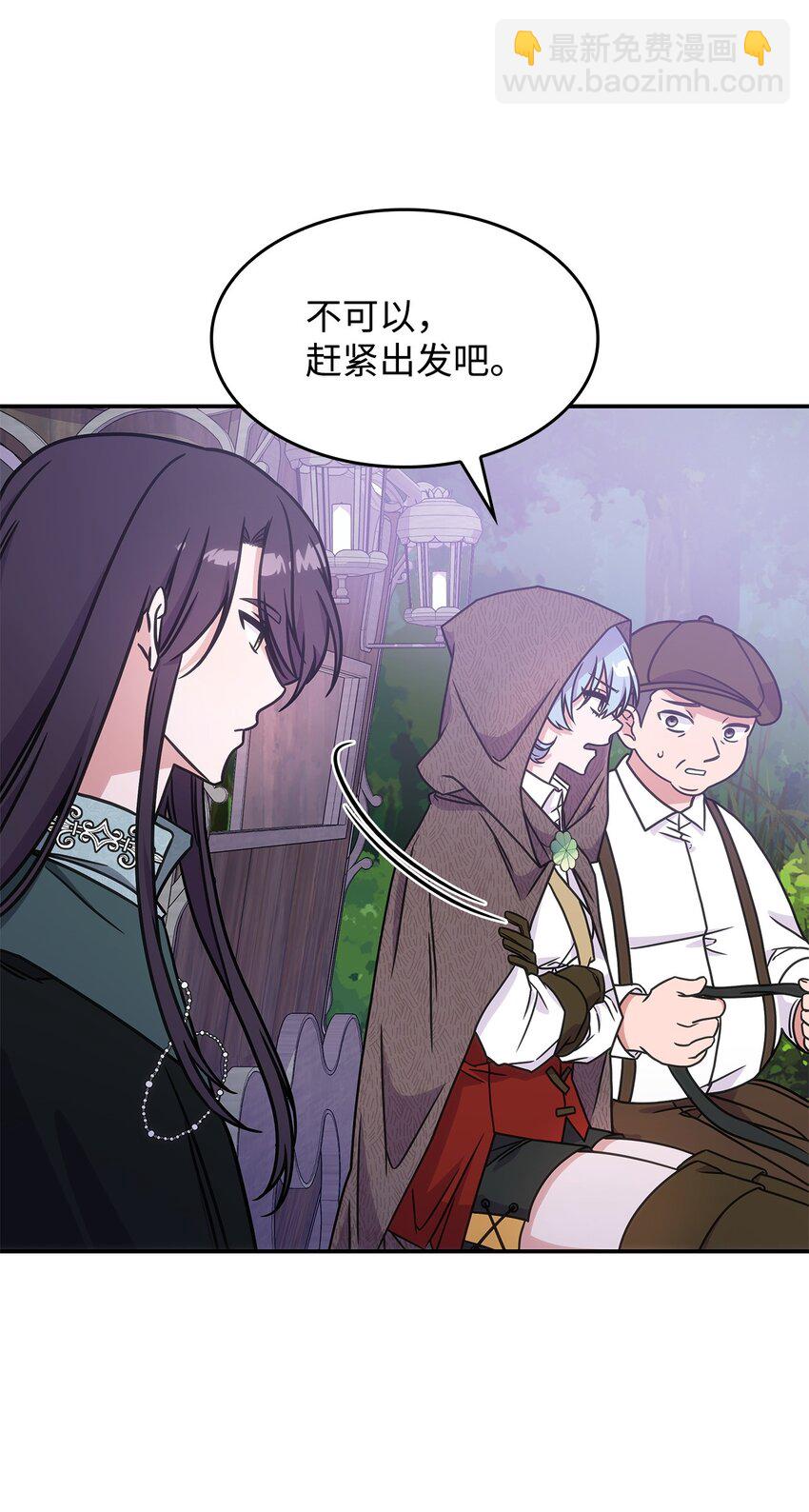 《呼唤怪物的公爵之女》11 逃跑 第47页