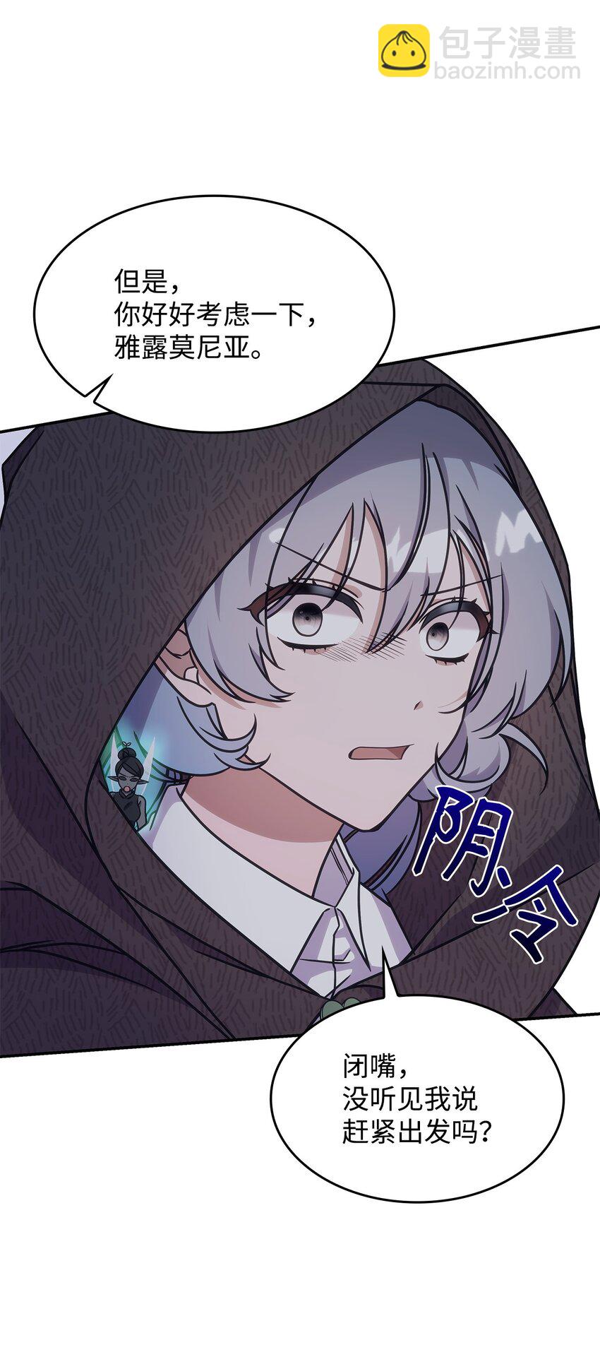 《呼唤怪物的公爵之女》11 逃跑 第48页