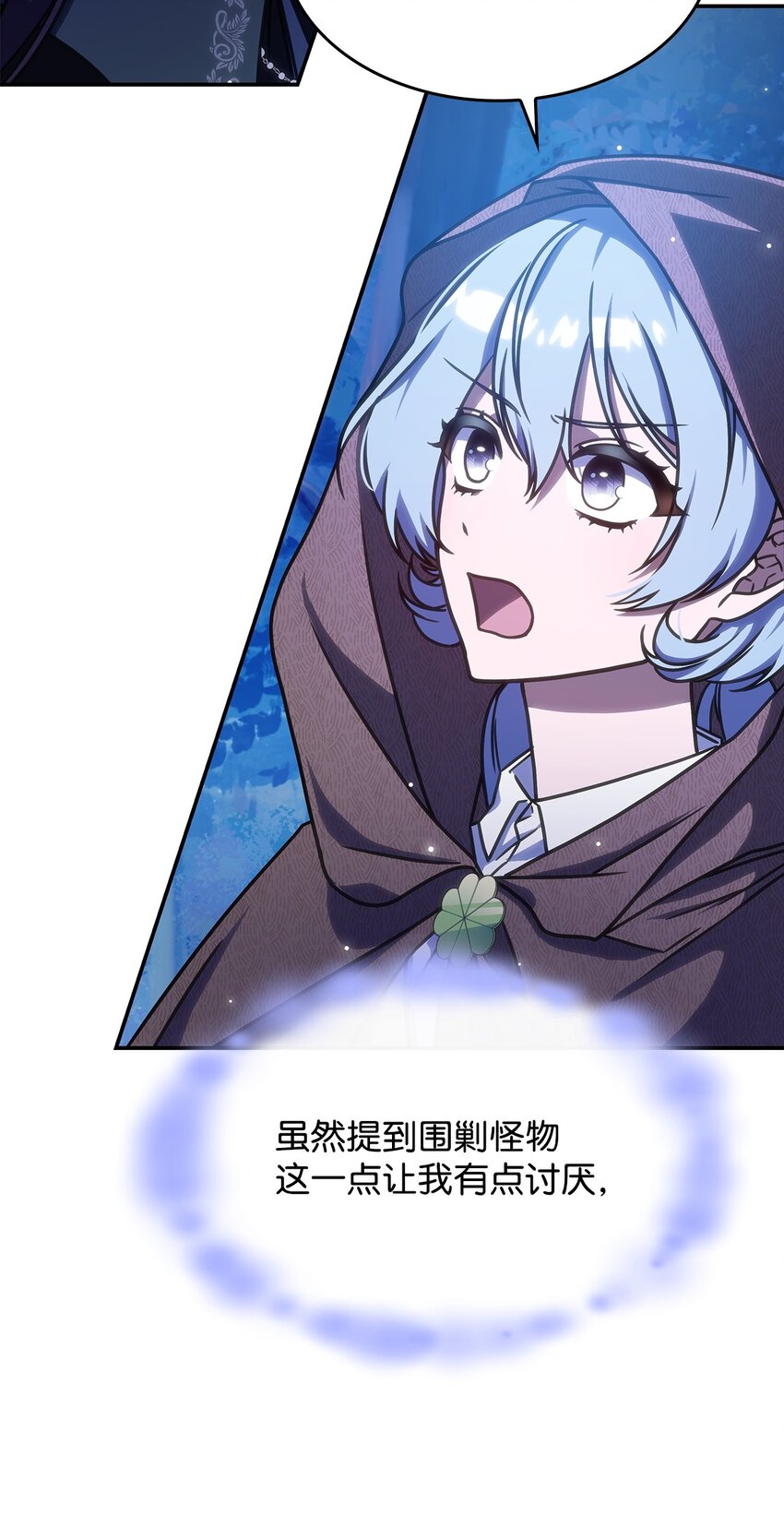 《呼唤怪物的公爵之女》11 逃跑 第4页