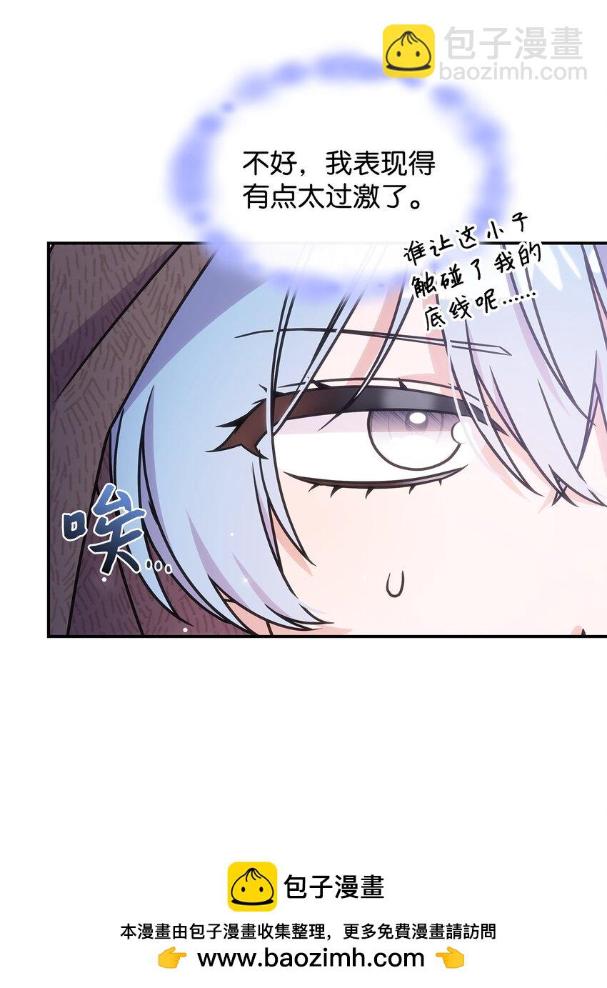 《呼唤怪物的公爵之女》11 逃跑 第50页