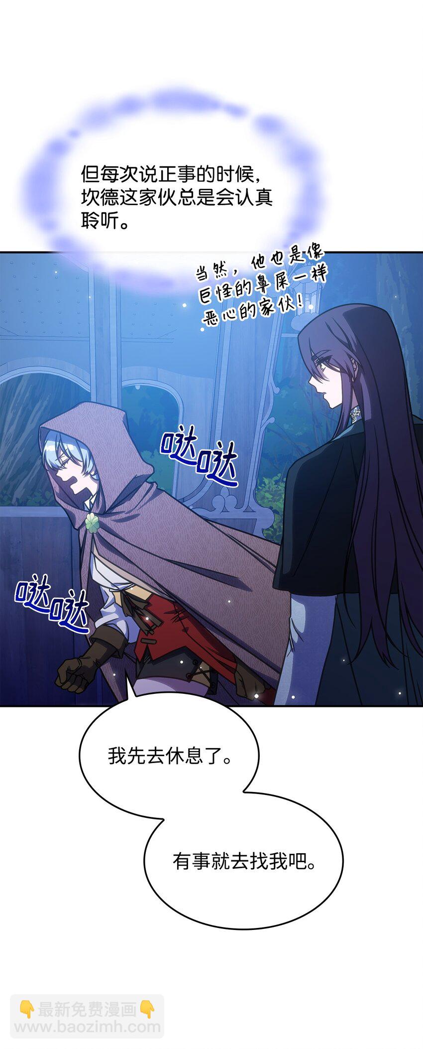《呼唤怪物的公爵之女》11 逃跑 第5页