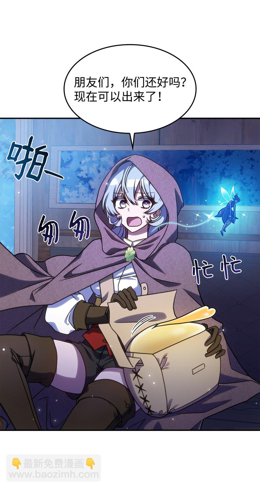 《呼唤怪物的公爵之女》11 逃跑 第8页