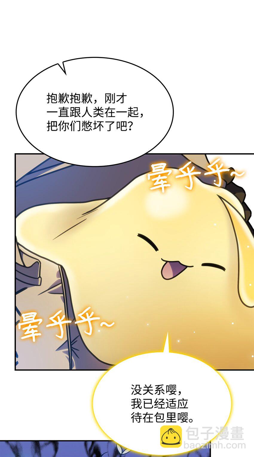 《呼唤怪物的公爵之女》11 逃跑 第9页