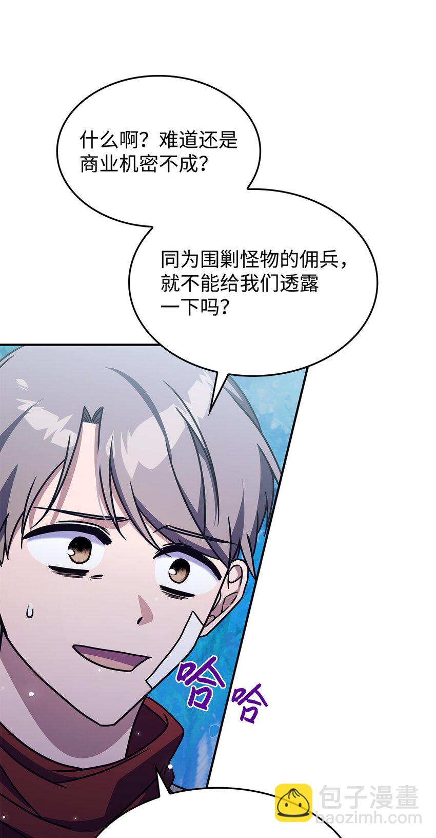《呼唤怪物的公爵之女》10 海德 第19页