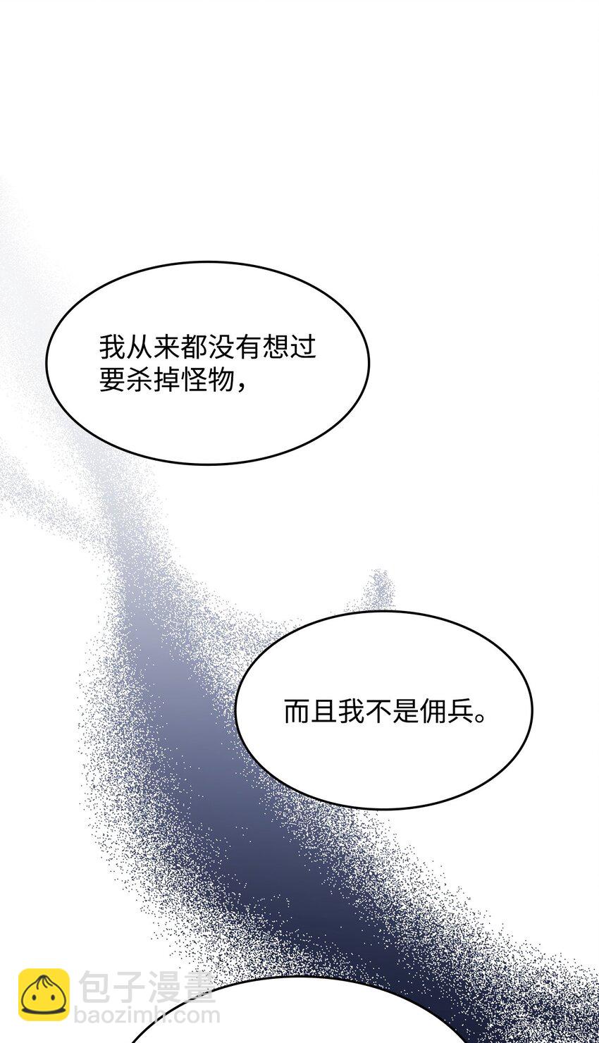 《呼唤怪物的公爵之女》10 海德 第21页