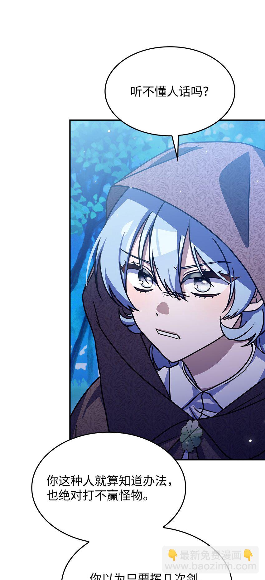 《呼唤怪物的公爵之女》10 海德 第24页
