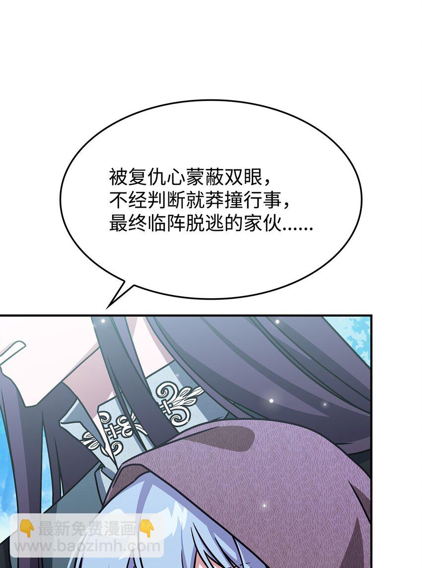 《呼唤怪物的公爵之女》10 海德 第29页