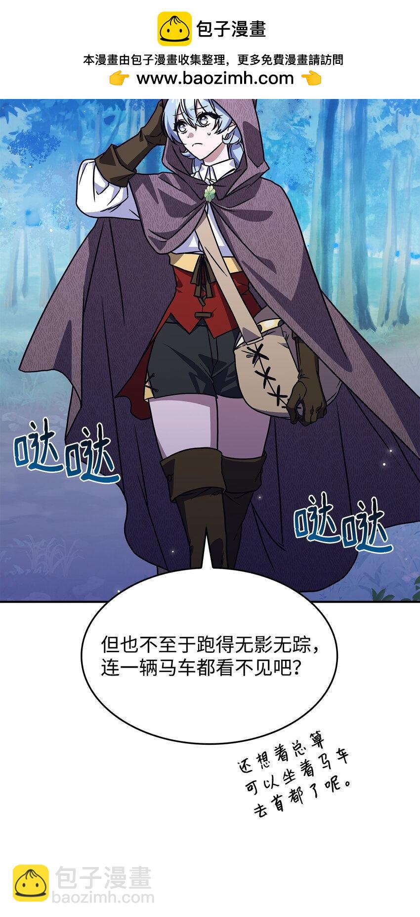 《呼唤怪物的公爵之女》10 海德 第2页