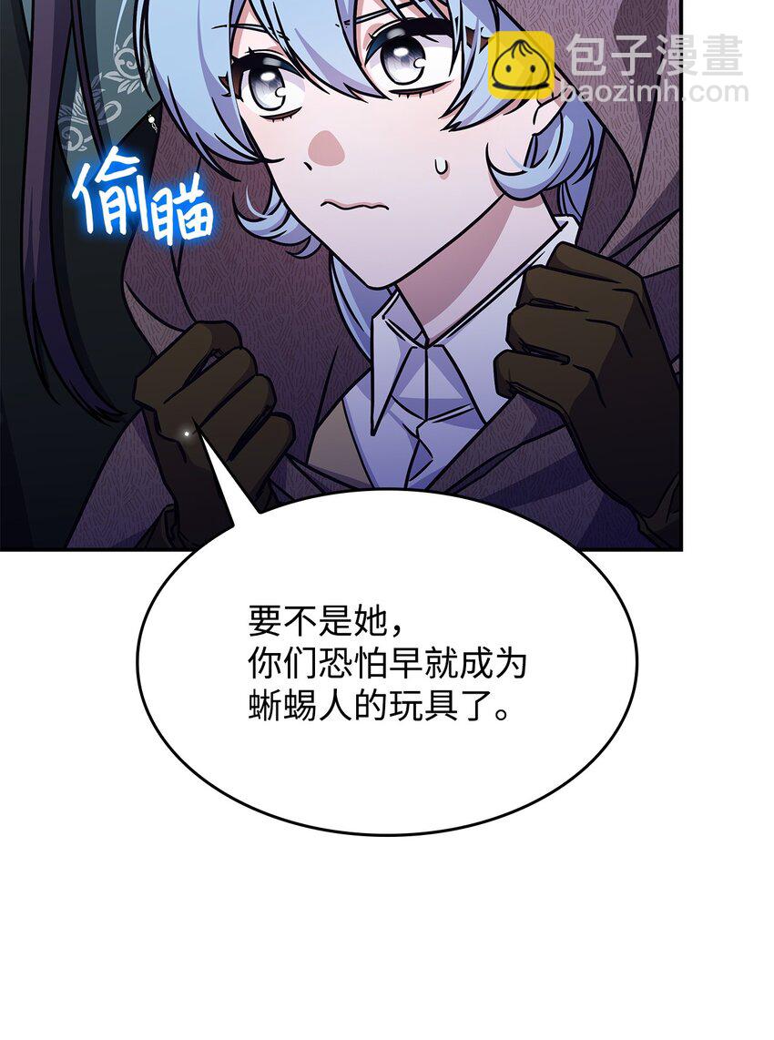 《呼唤怪物的公爵之女》10 海德 第30页