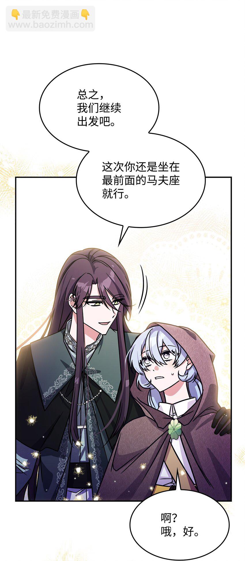 《呼唤怪物的公爵之女》10 海德 第32页