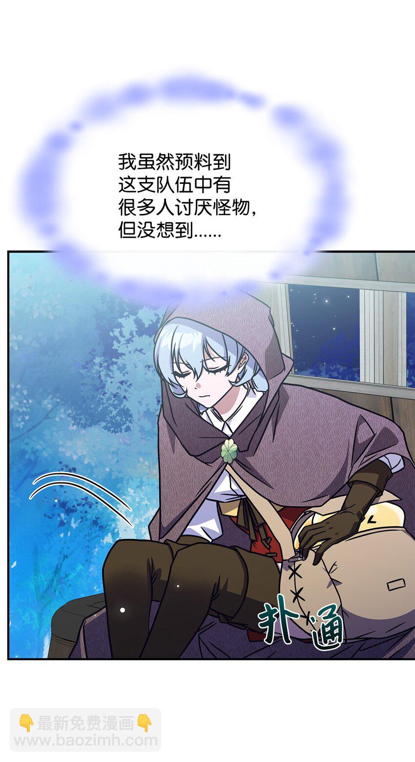《呼唤怪物的公爵之女》10 海德 第34页