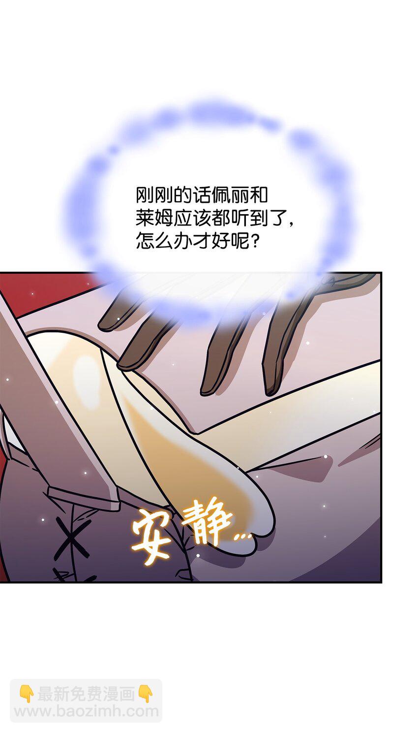 《呼唤怪物的公爵之女》10 海德 第35页