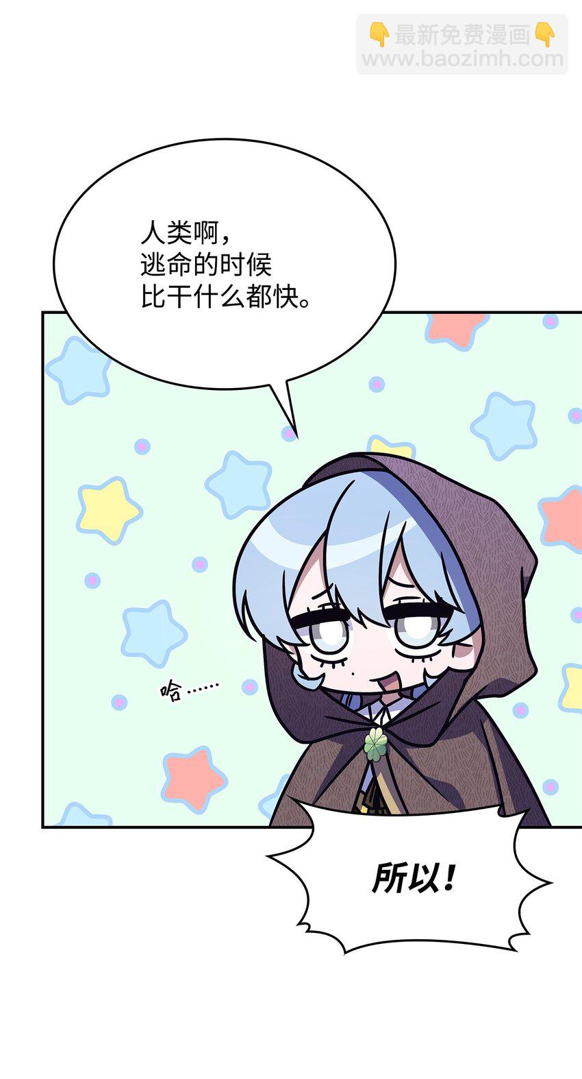 《呼唤怪物的公爵之女》10 海德 第3页