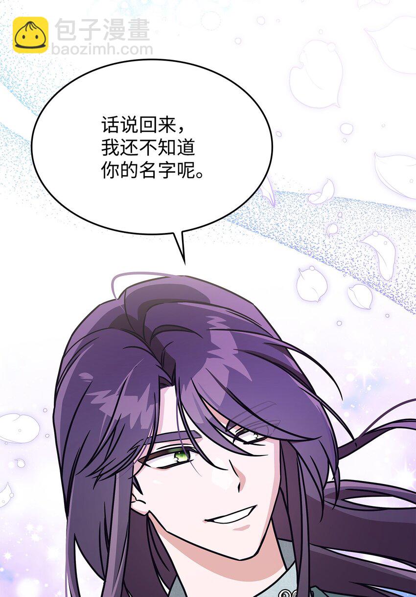《呼唤怪物的公爵之女》10 海德 第40页