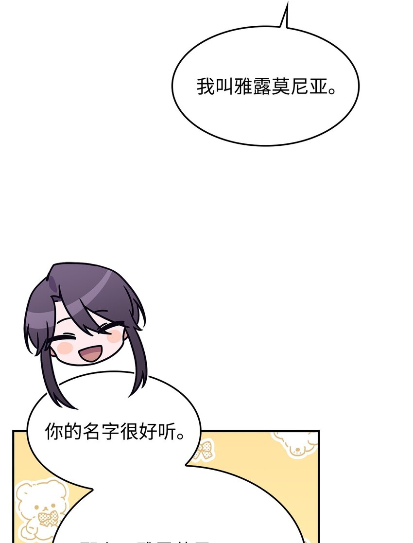 《呼唤怪物的公爵之女》10 海德 第43页