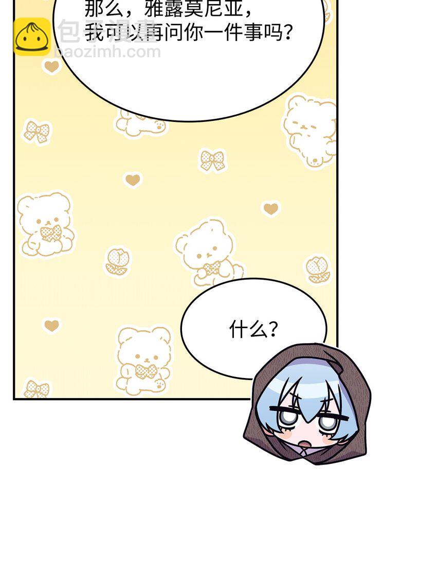 《呼唤怪物的公爵之女》10 海德 第44页