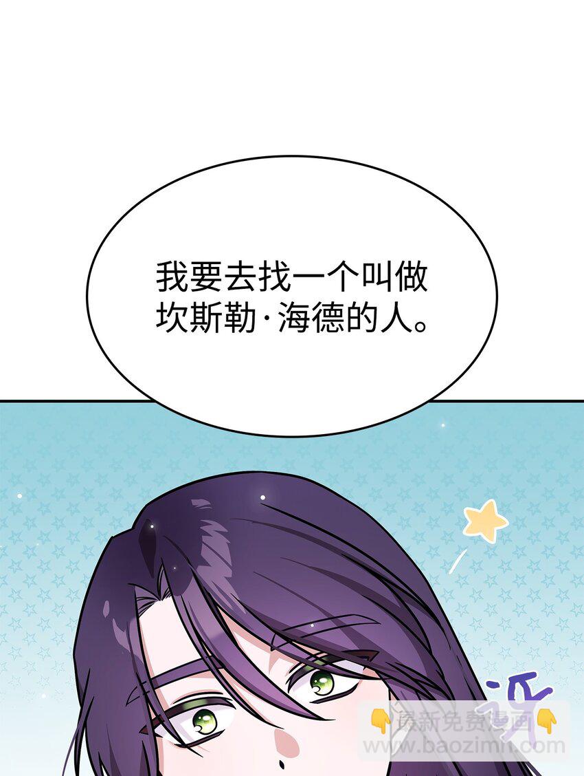 《呼唤怪物的公爵之女》10 海德 第46页