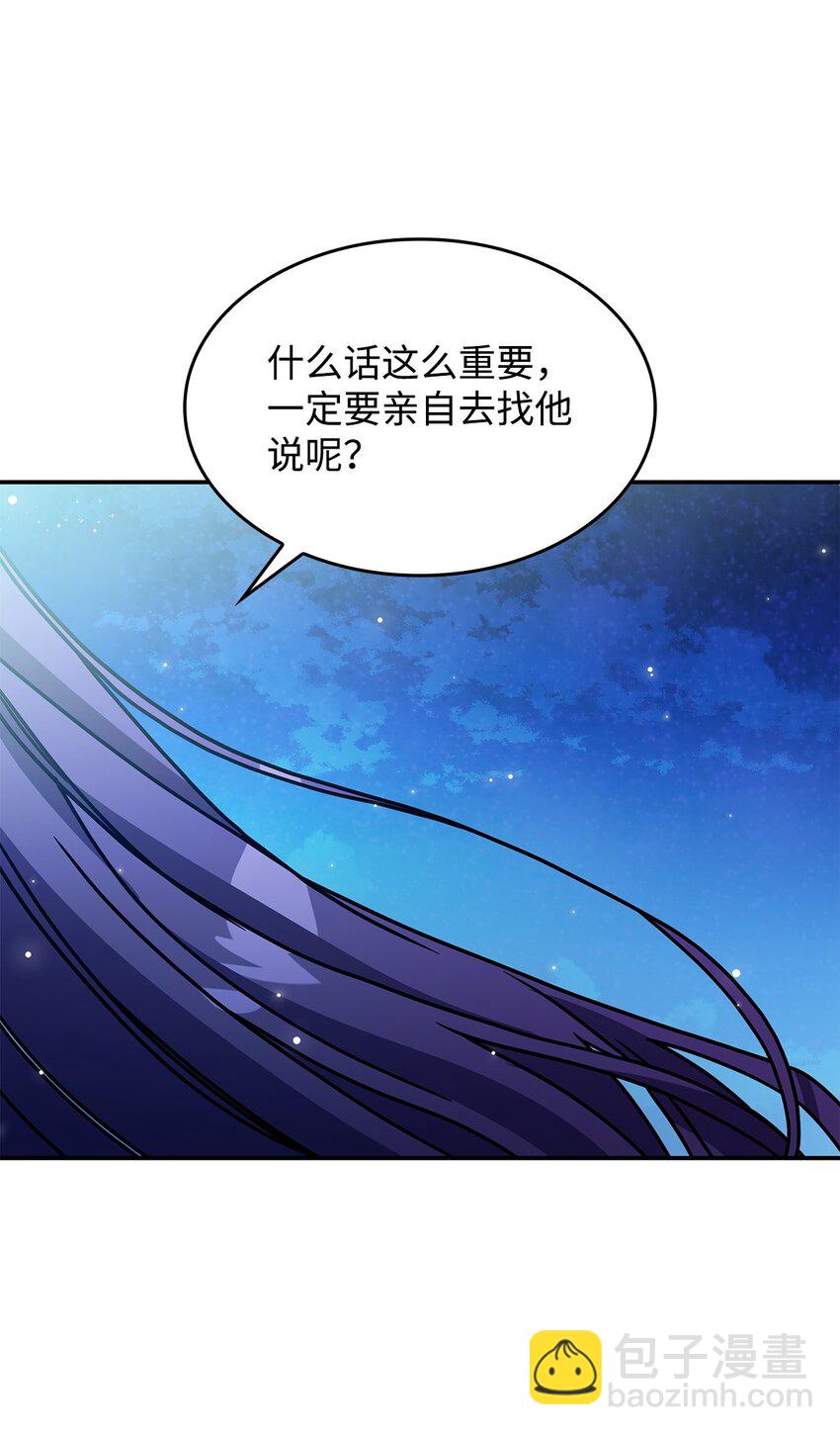 《呼唤怪物的公爵之女》10 海德 第48页