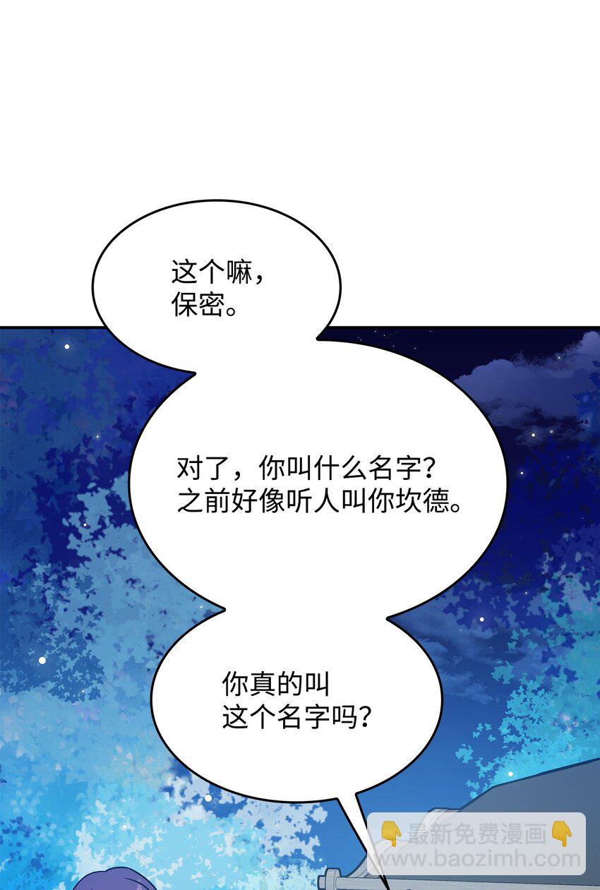《呼唤怪物的公爵之女》10 海德 第49页