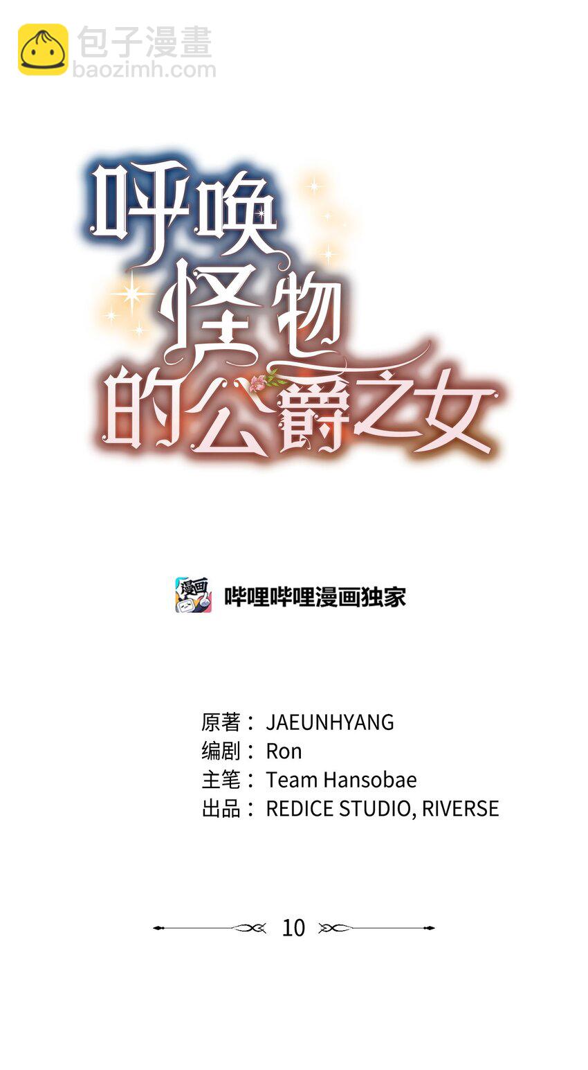 《呼唤怪物的公爵之女》10 海德 第7页