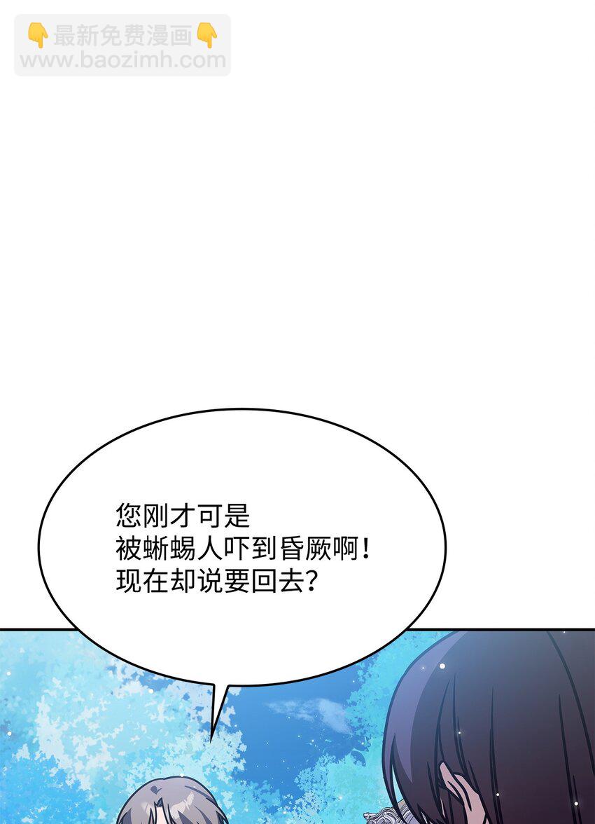《呼唤怪物的公爵之女》10 海德 第8页