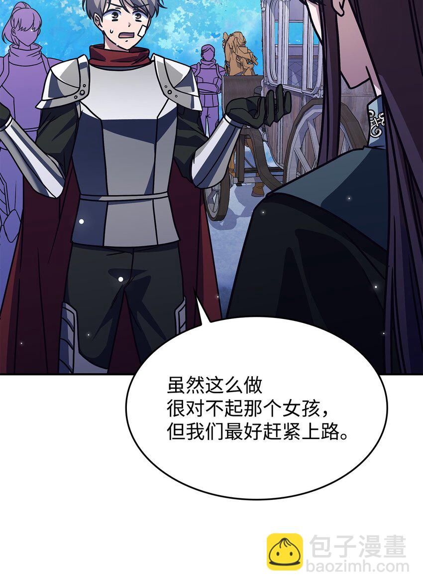《呼唤怪物的公爵之女》10 海德 第9页