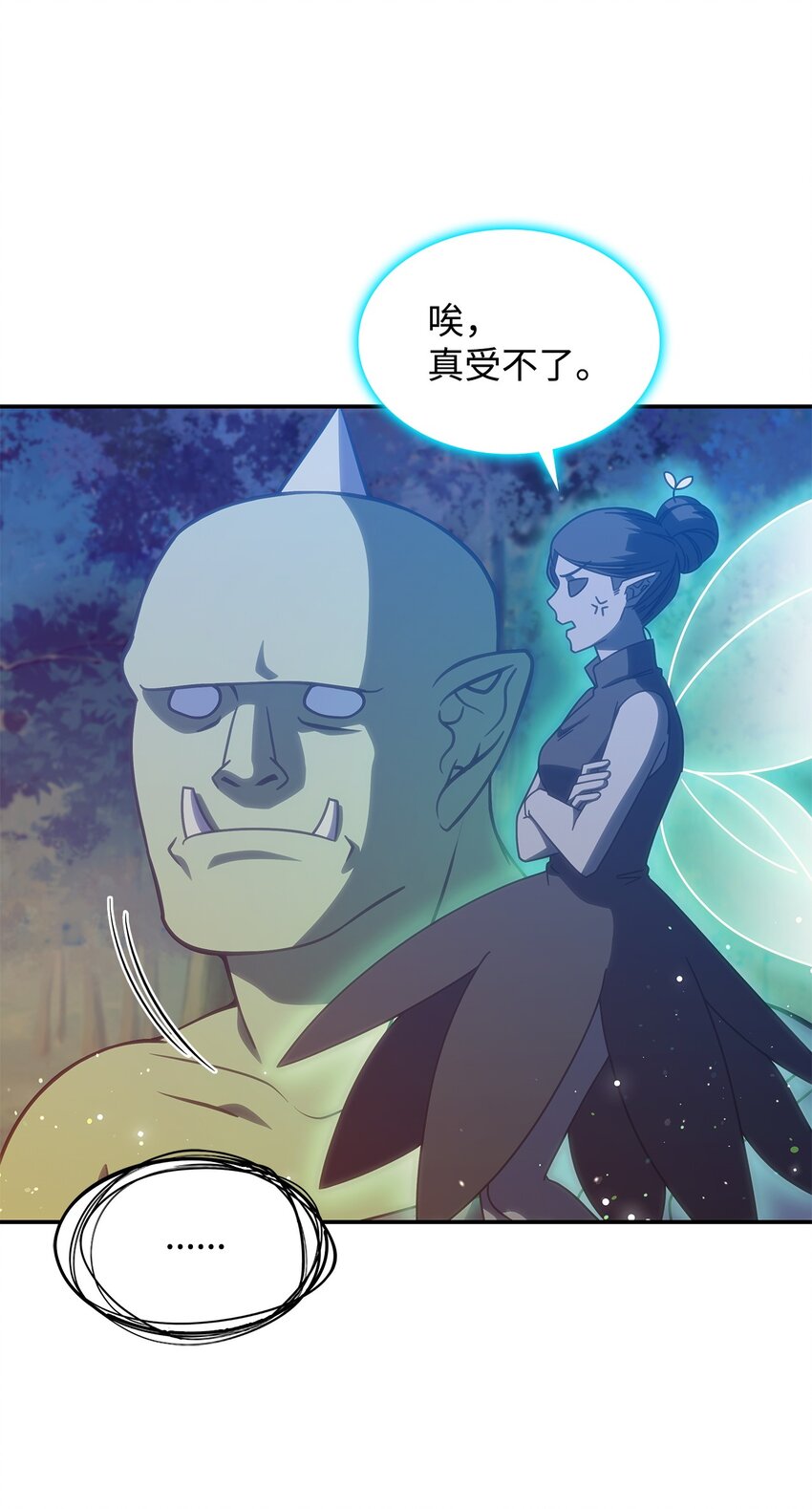《呼唤怪物的公爵之女》14 卡利斯 第24页