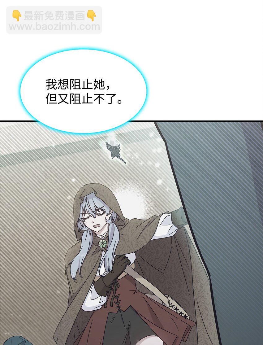 《呼唤怪物的公爵之女》14 卡利斯 第30页