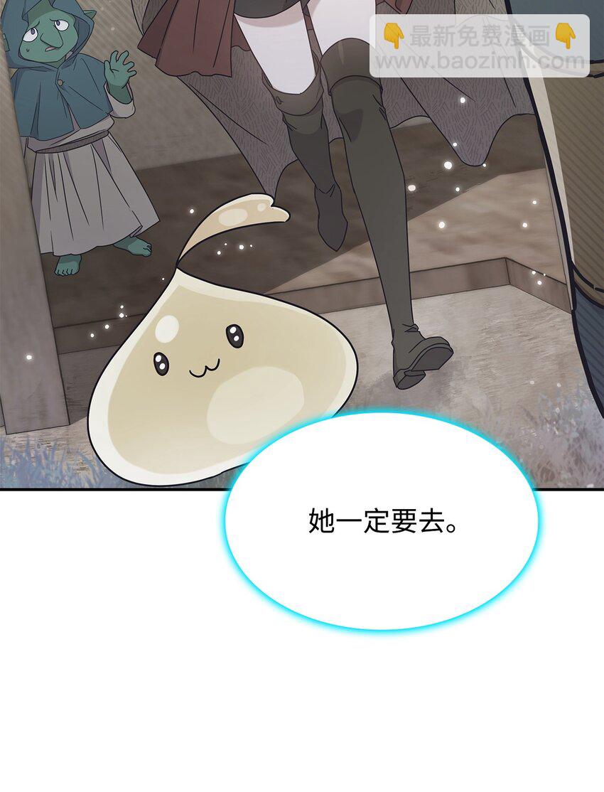 《呼唤怪物的公爵之女》14 卡利斯 第31页