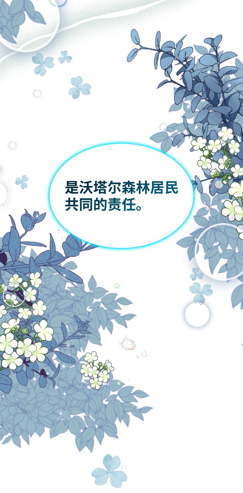 《呼唤怪物的公爵之女》14 卡利斯 第39页