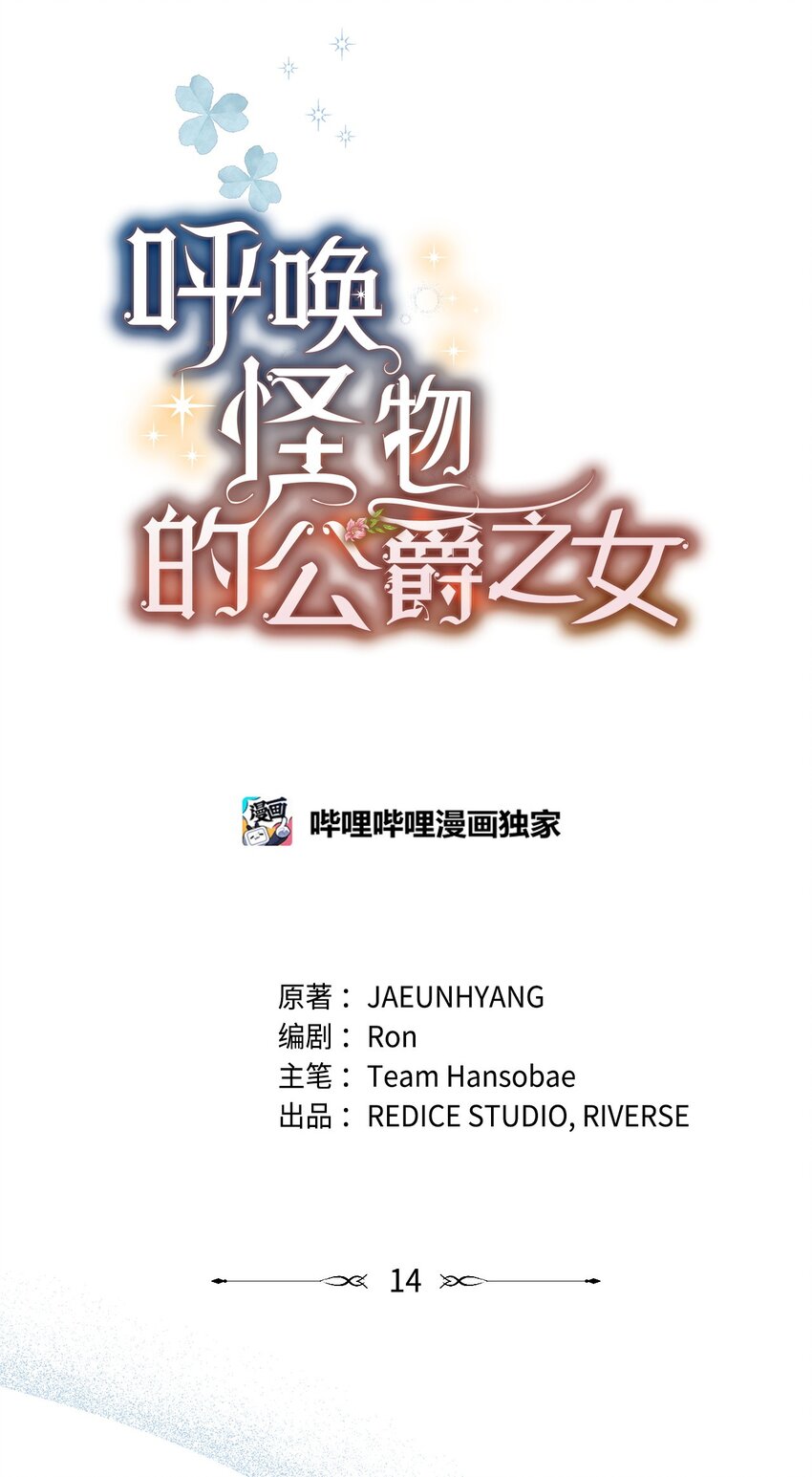 《呼唤怪物的公爵之女》14 卡利斯 第40页