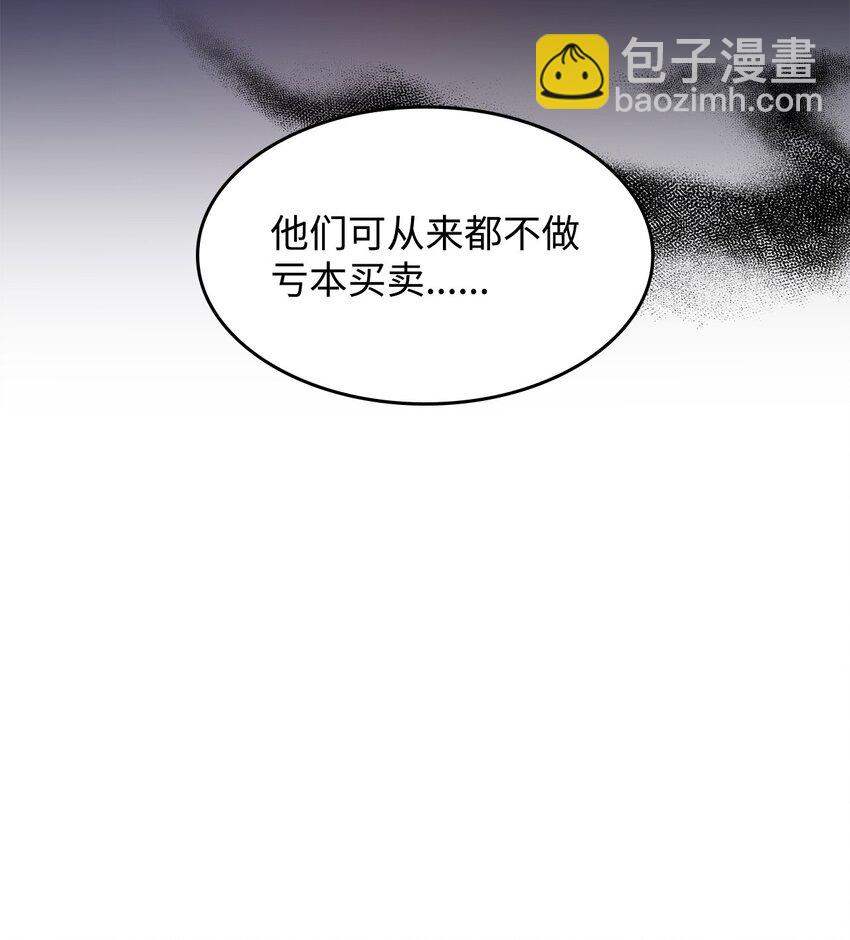《呼唤怪物的公爵之女》14 卡利斯 第7页