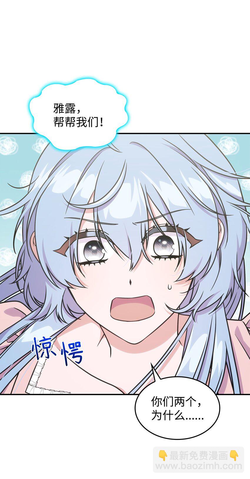 《呼唤怪物的公爵之女》17 愚蠢的代价 第10页