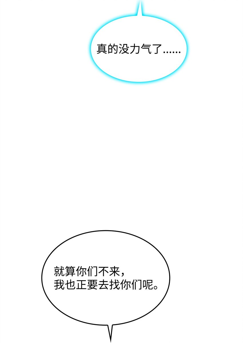 《呼唤怪物的公爵之女》17 愚蠢的代价 第15页