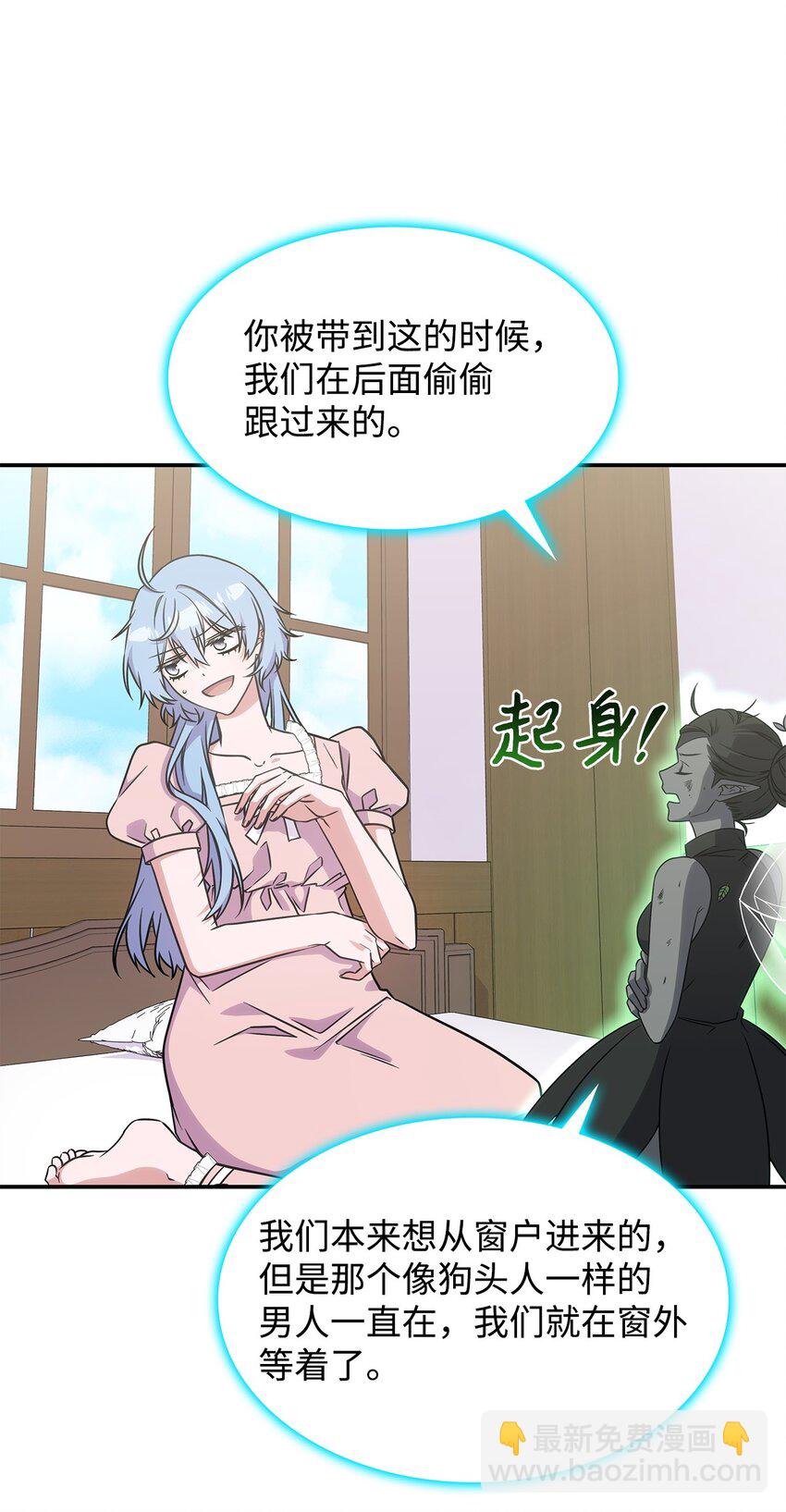 《呼唤怪物的公爵之女》17 愚蠢的代价 第17页