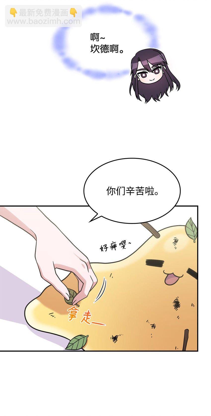 《呼唤怪物的公爵之女》17 愚蠢的代价 第18页