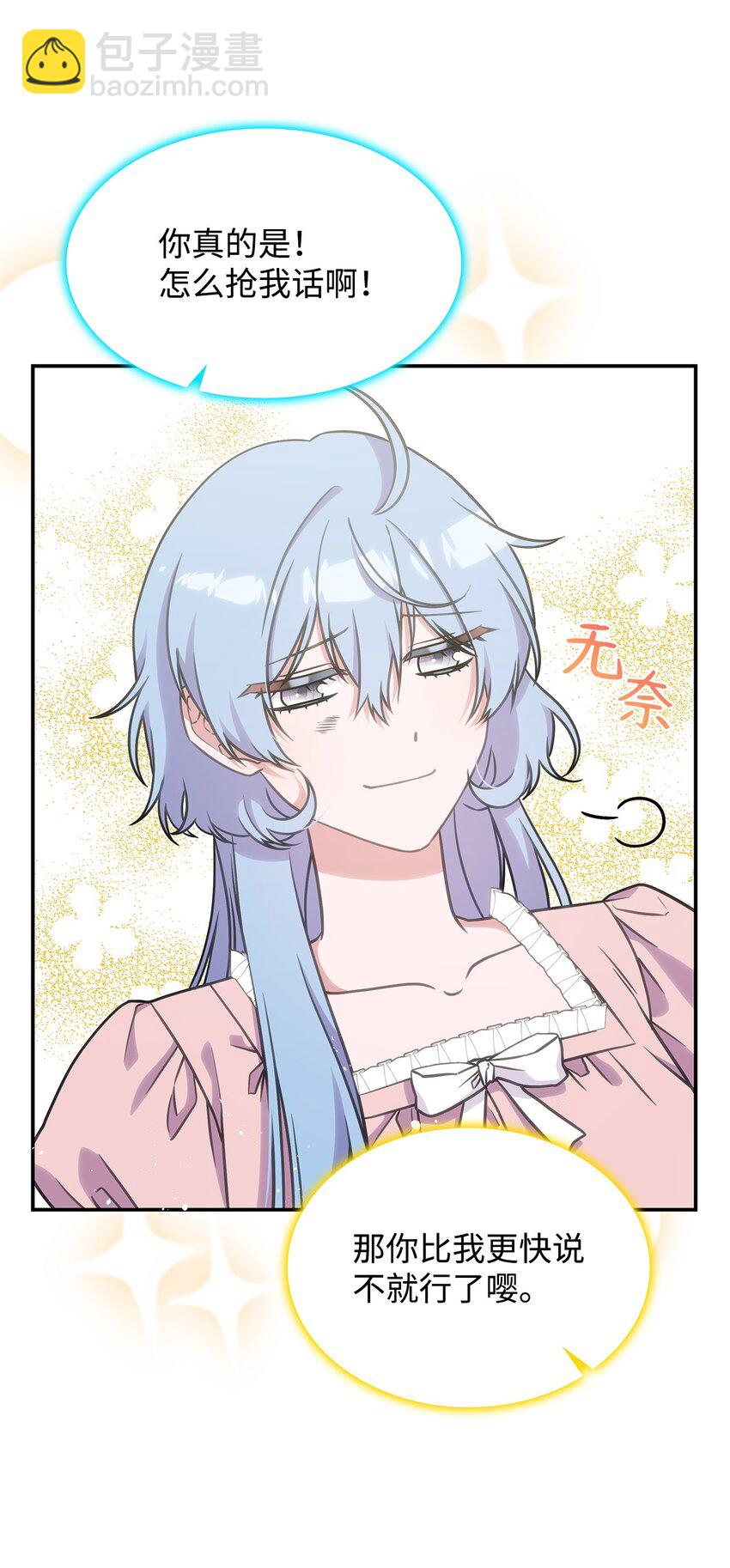 《呼唤怪物的公爵之女》17 愚蠢的代价 第21页