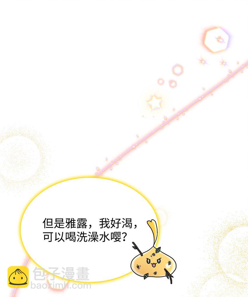 《呼唤怪物的公爵之女》17 愚蠢的代价 第24页