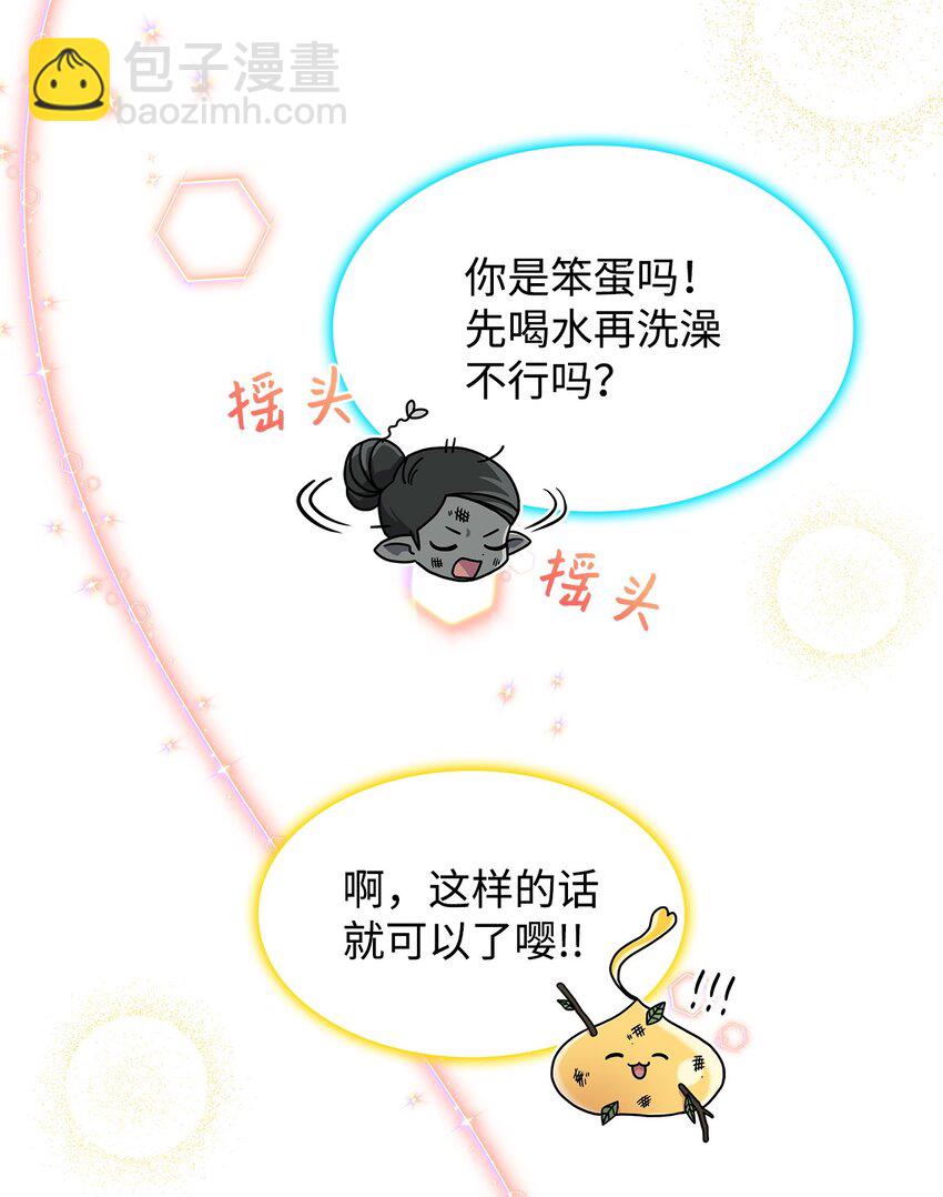 《呼唤怪物的公爵之女》17 愚蠢的代价 第25页