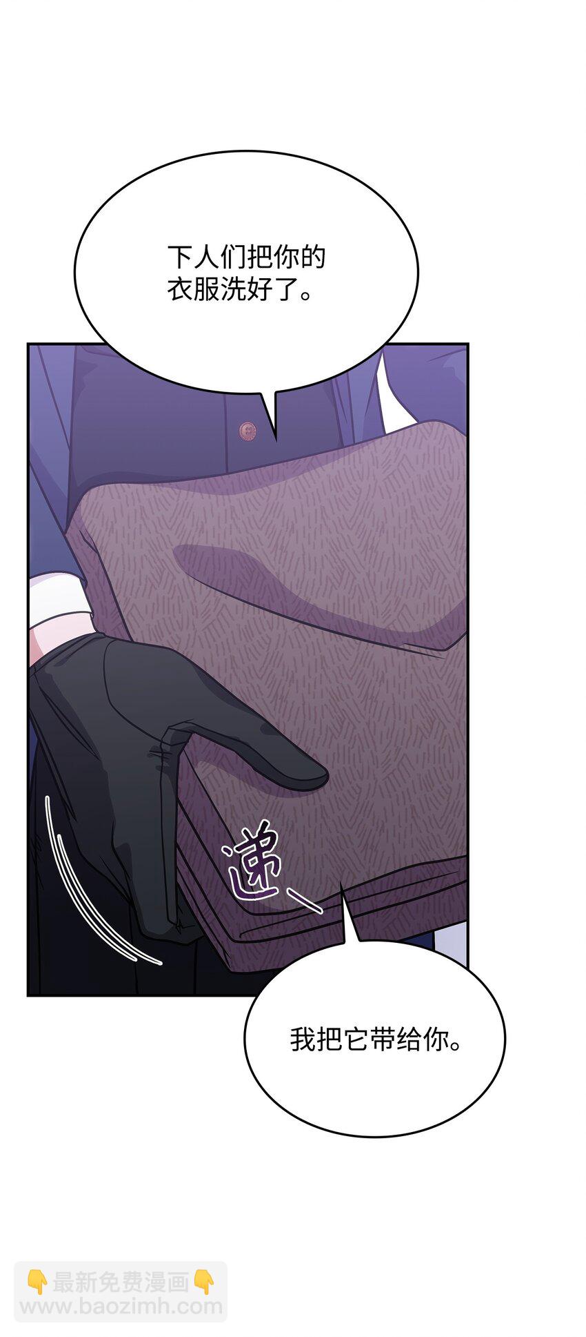 《呼唤怪物的公爵之女》17 愚蠢的代价 第29页