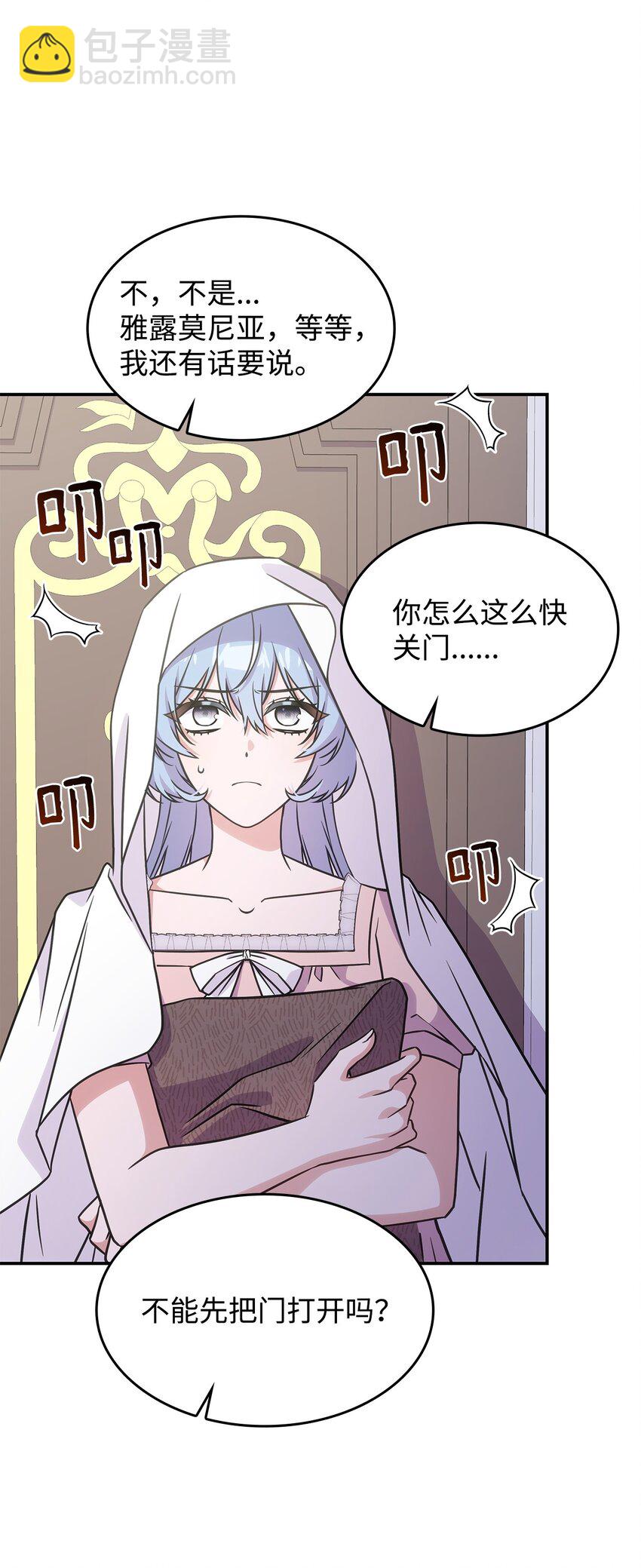 《呼唤怪物的公爵之女》17 愚蠢的代价 第32页