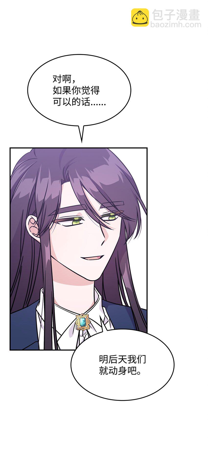 《呼唤怪物的公爵之女》17 愚蠢的代价 第36页