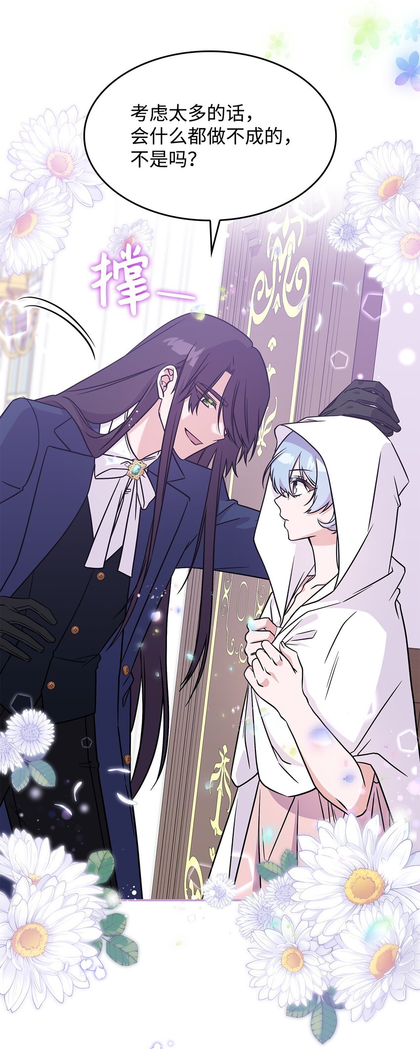 《呼唤怪物的公爵之女》17 愚蠢的代价 第39页