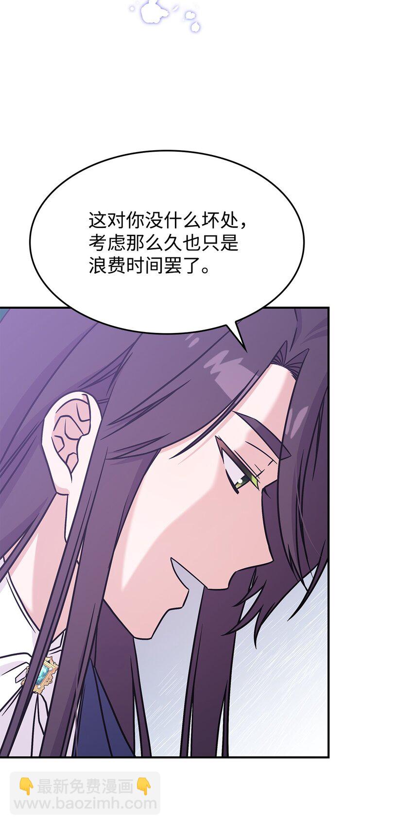 《呼唤怪物的公爵之女》17 愚蠢的代价 第40页