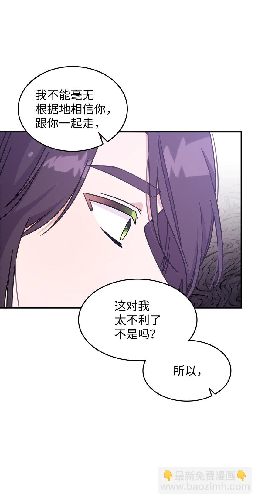 《呼唤怪物的公爵之女》17 愚蠢的代价 第45页