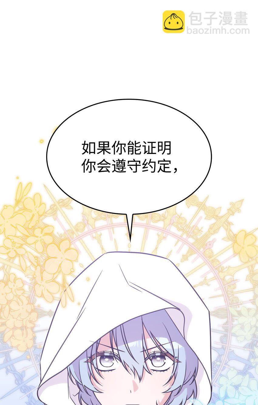 《呼唤怪物的公爵之女》17 愚蠢的代价 第46页